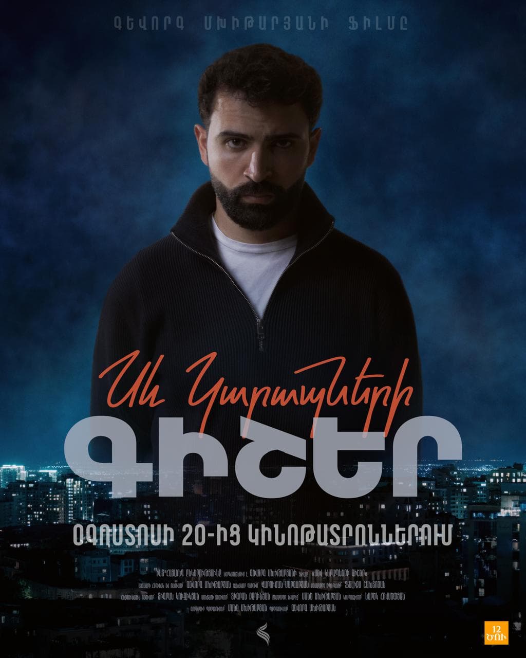 Սև կարապների գիշեր