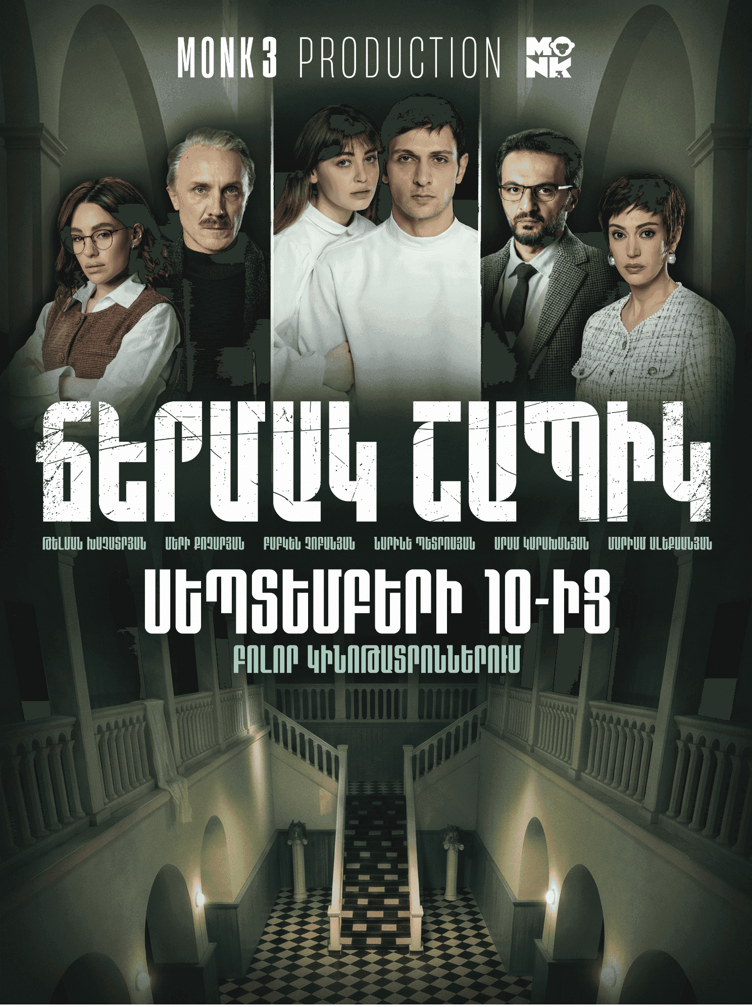 Ճերմակ Շապիկ