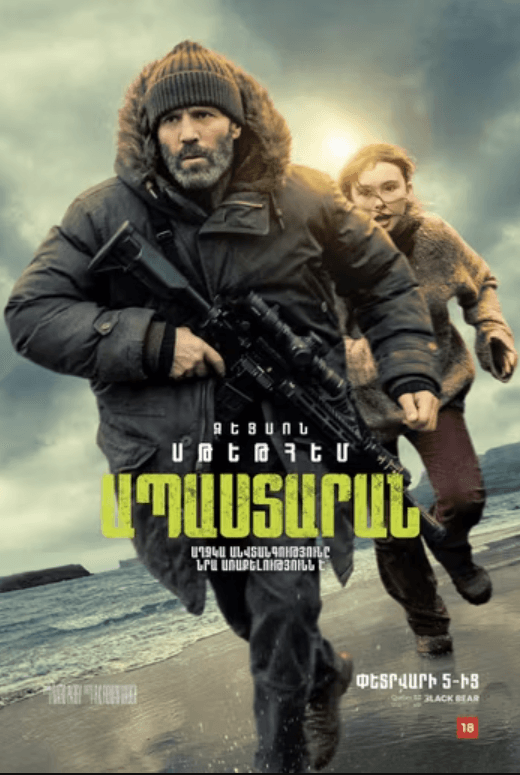 Ապաստարան (RUS)